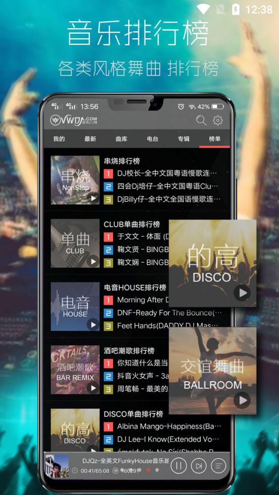 清风dj音乐网