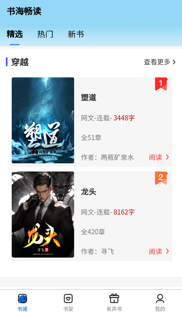 书海畅读