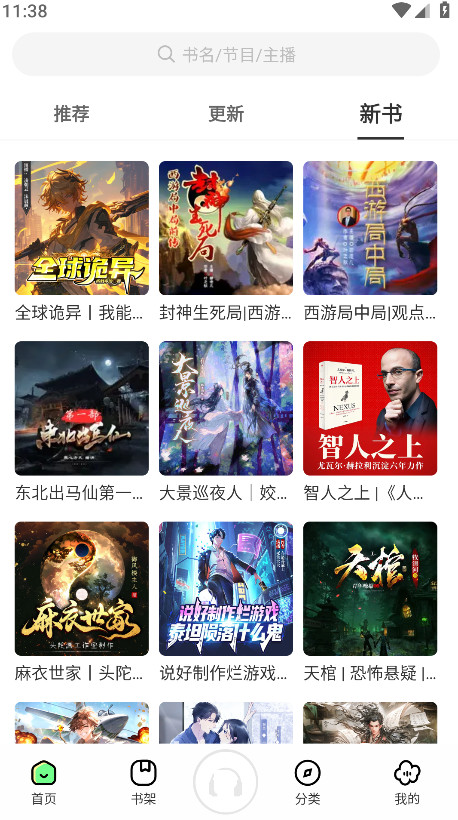 轻云听书