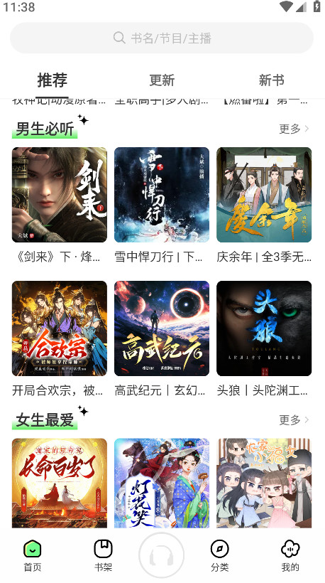 轻云听书