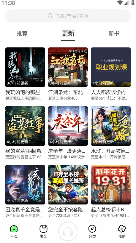 轻云听书