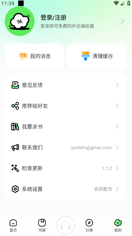 轻云听书