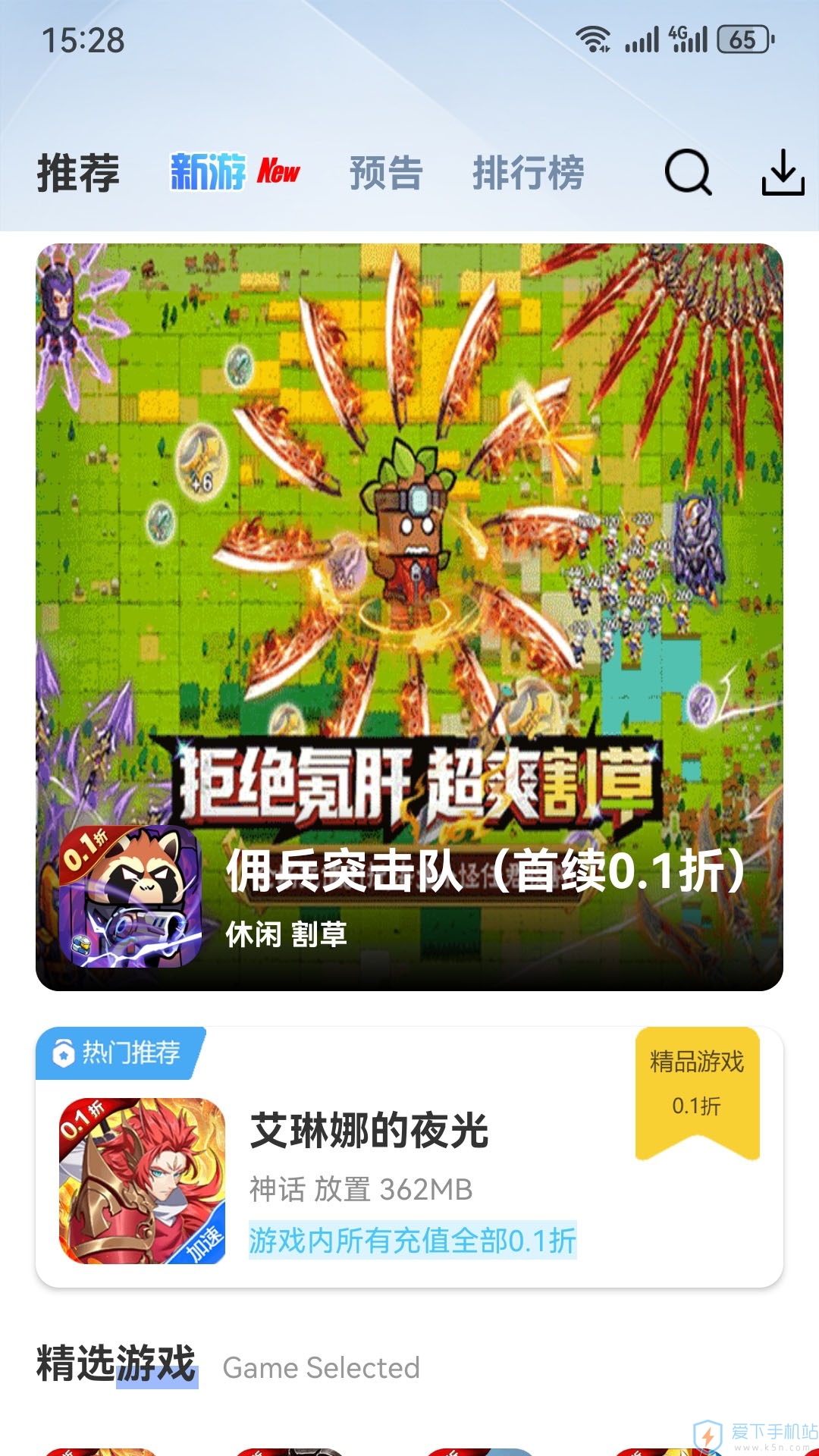 嗨折玩手游