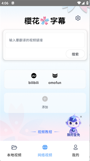樱花字幕
