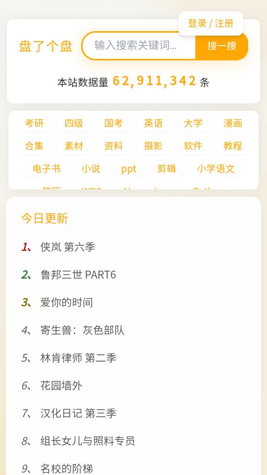 盘了个盘