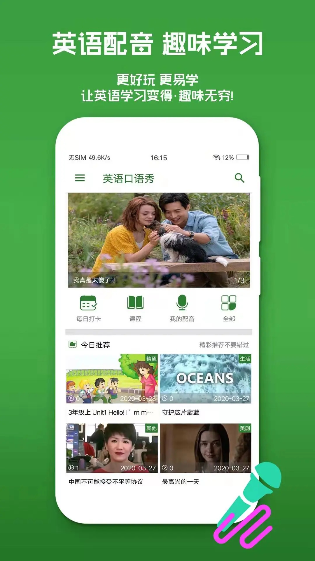 英语配音秀