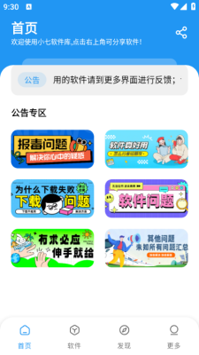 小七软件库