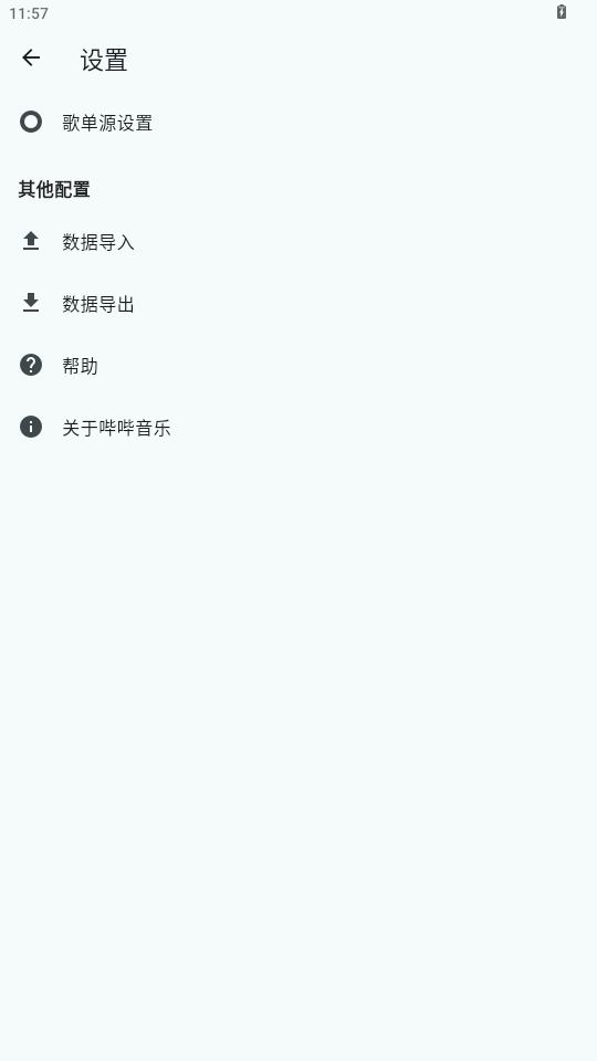 哔哔音乐