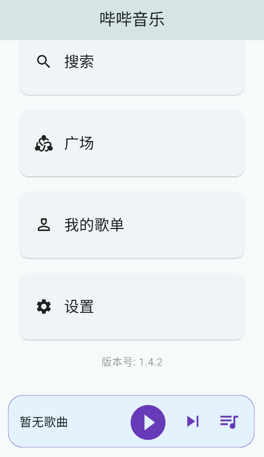 哔哔音乐