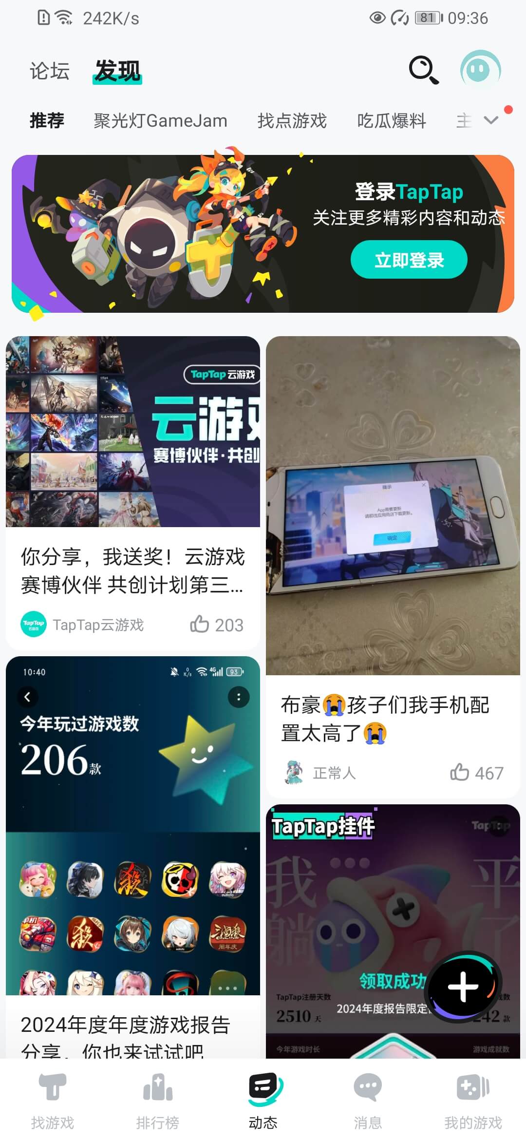 taptap国际版