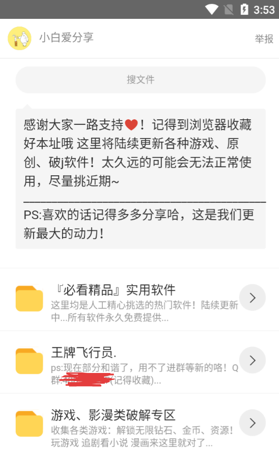 小白软件库