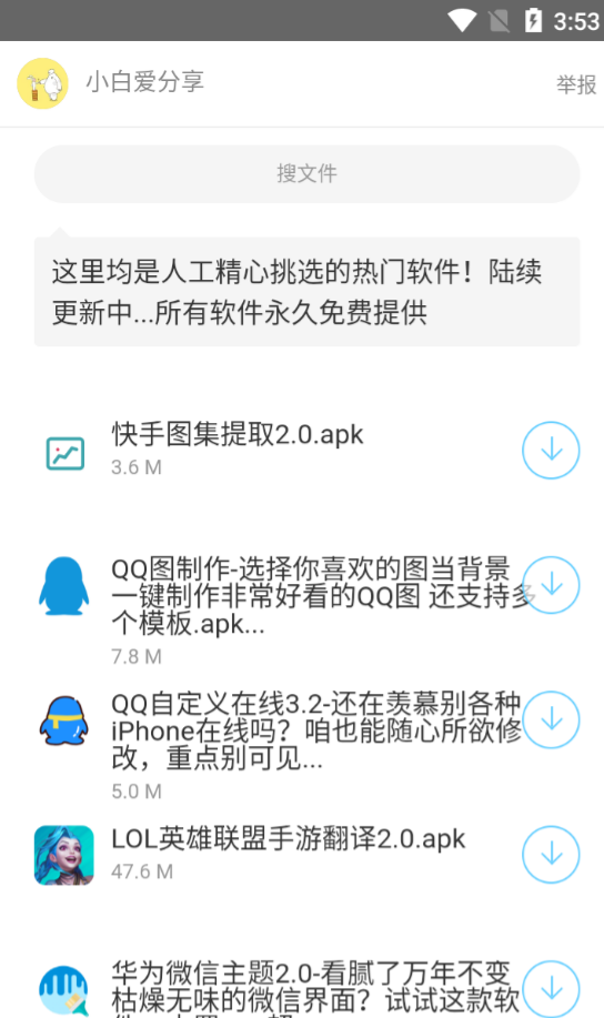 小白软件库