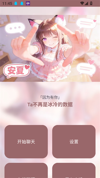 安夏