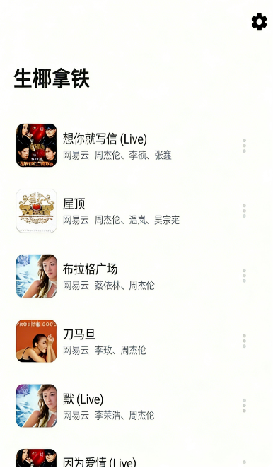 生椰Music