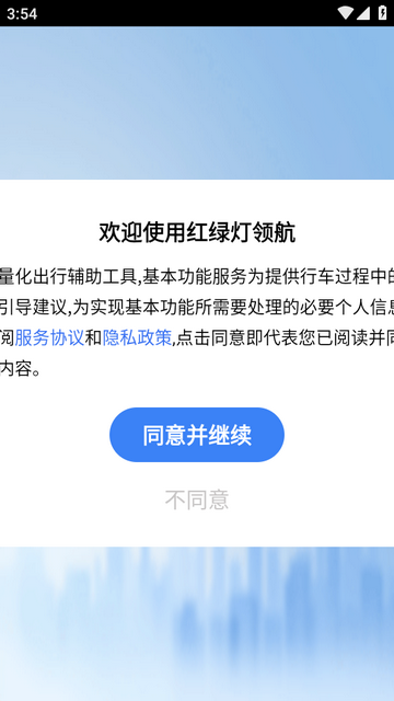 红绿灯领航
