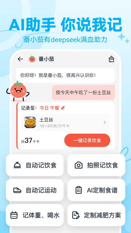 番茄轻断食