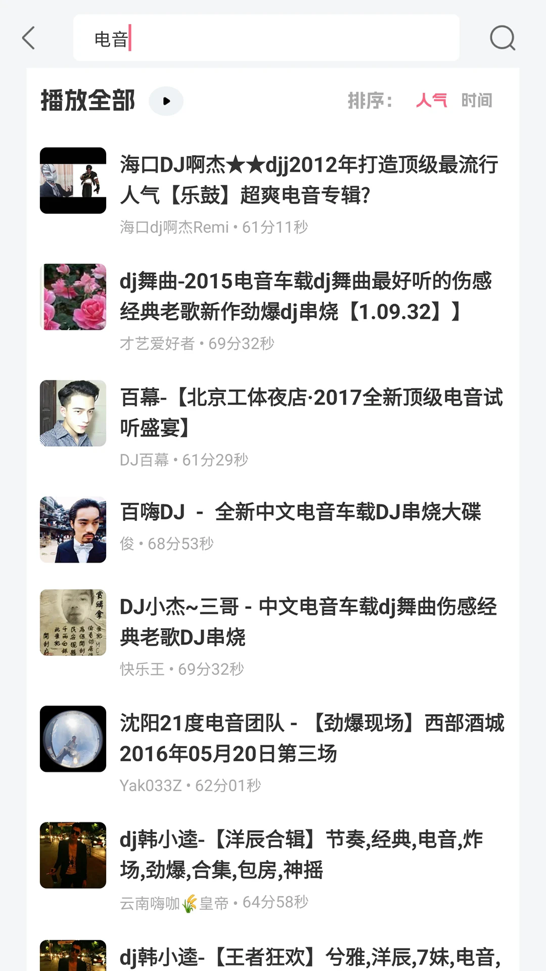 DJ串烧库