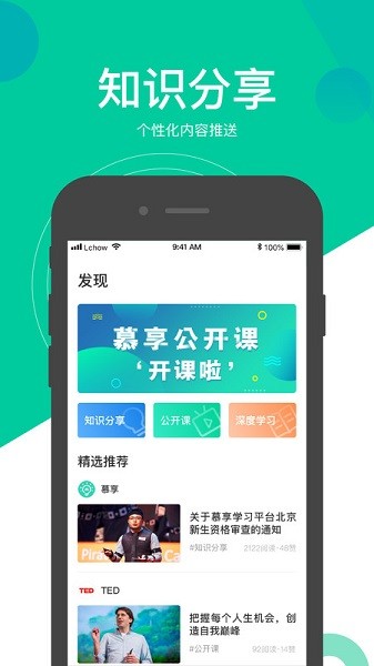 慕享