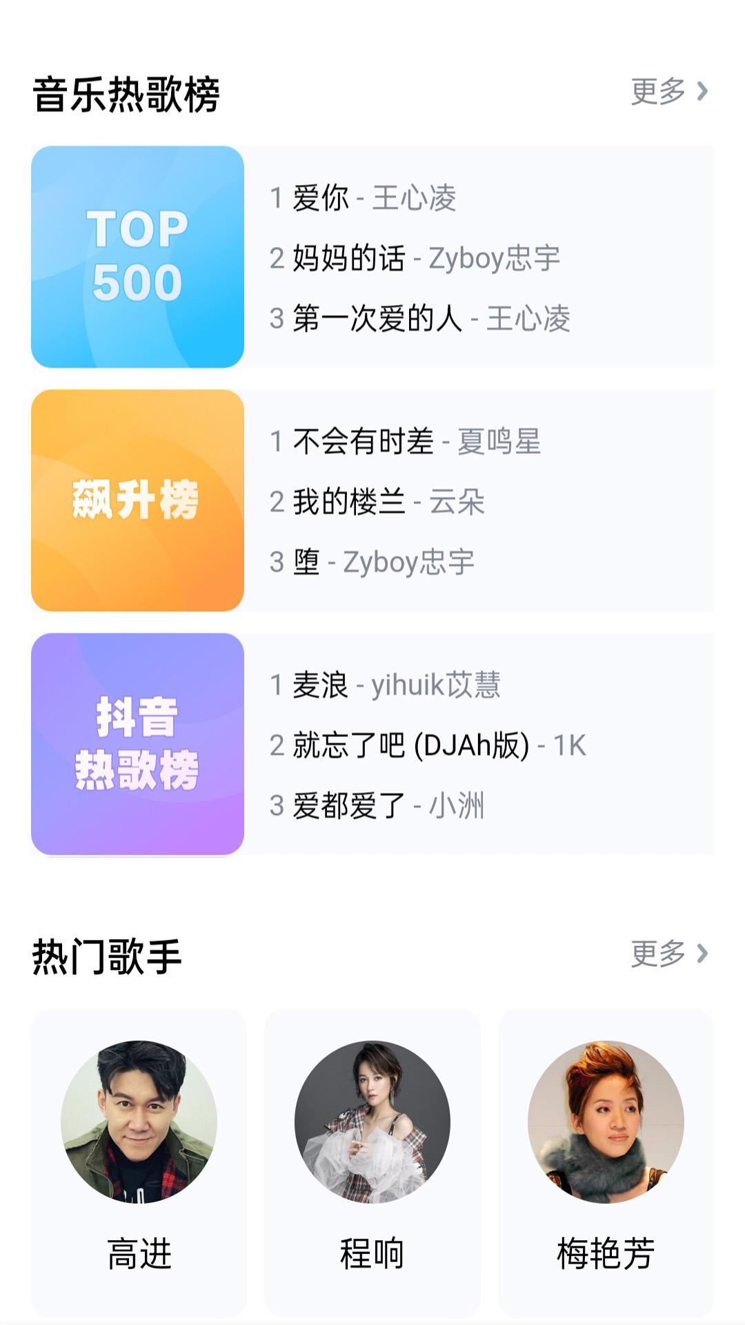 畅听音乐