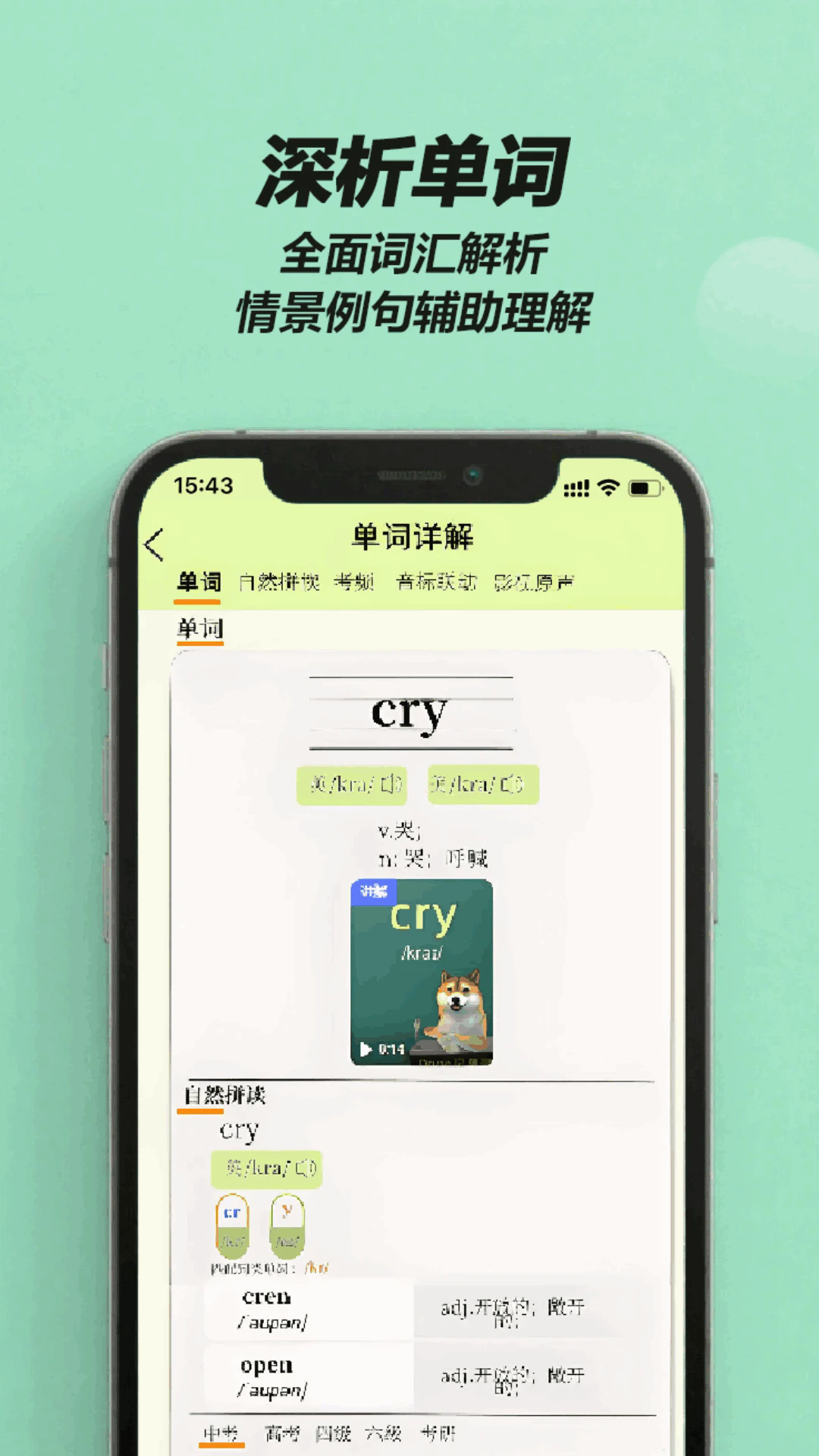 来咚单词