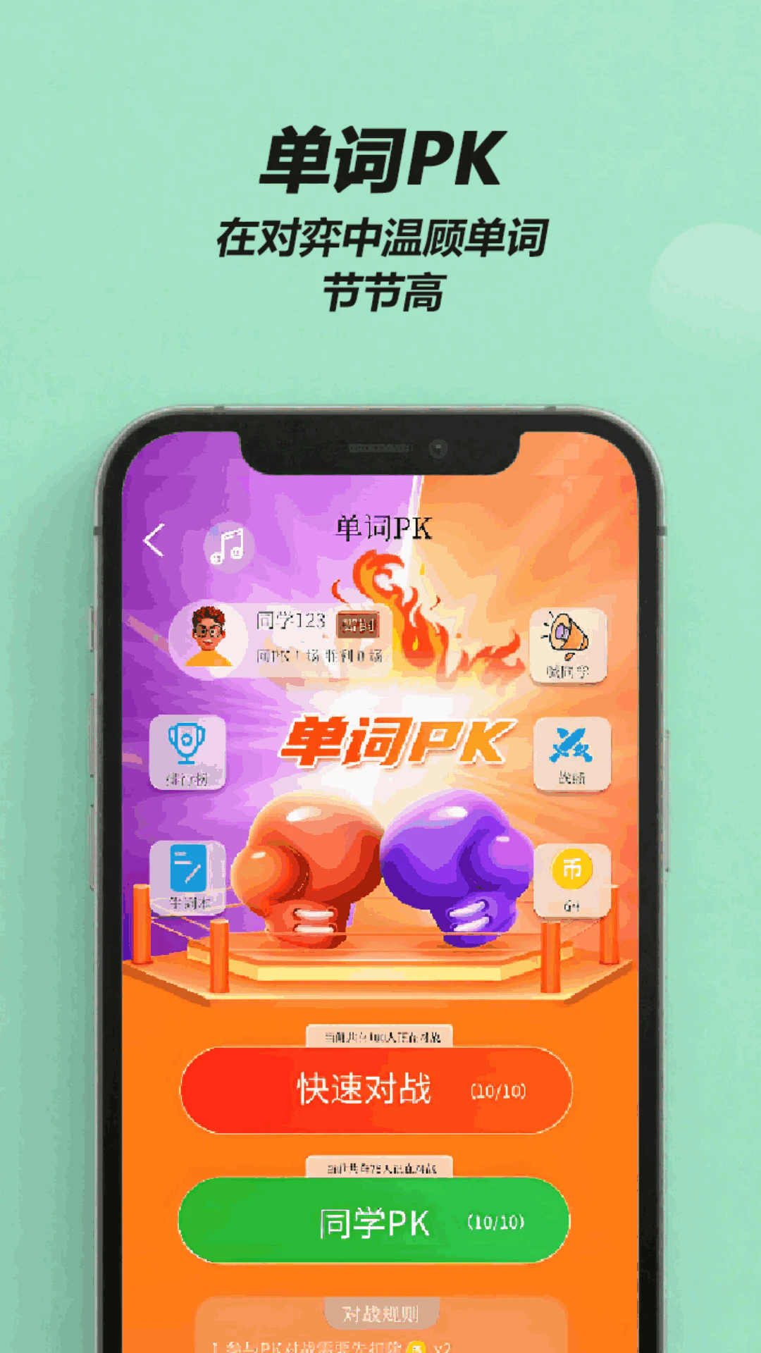 来咚单词