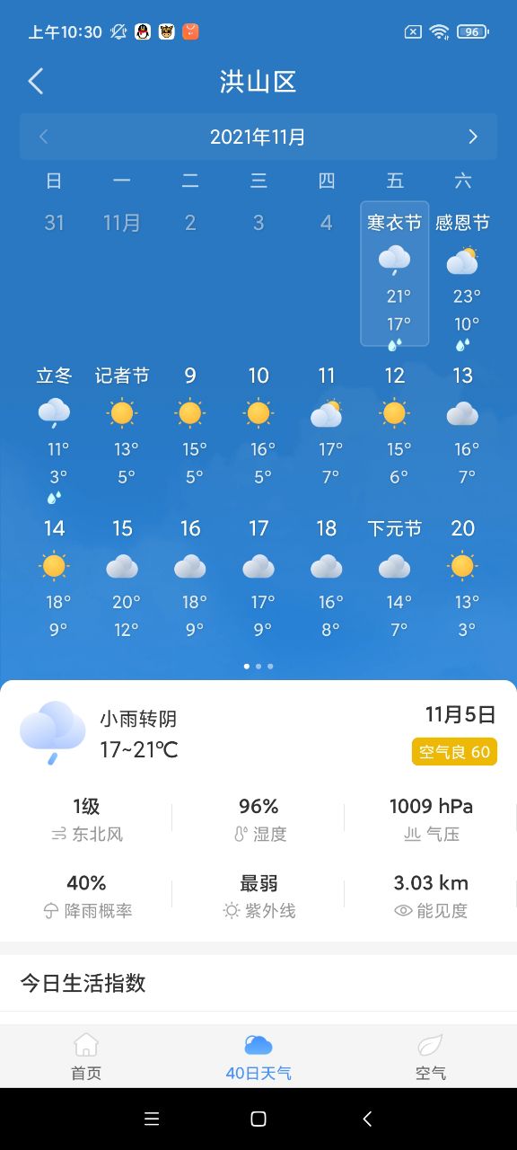 驴人天气