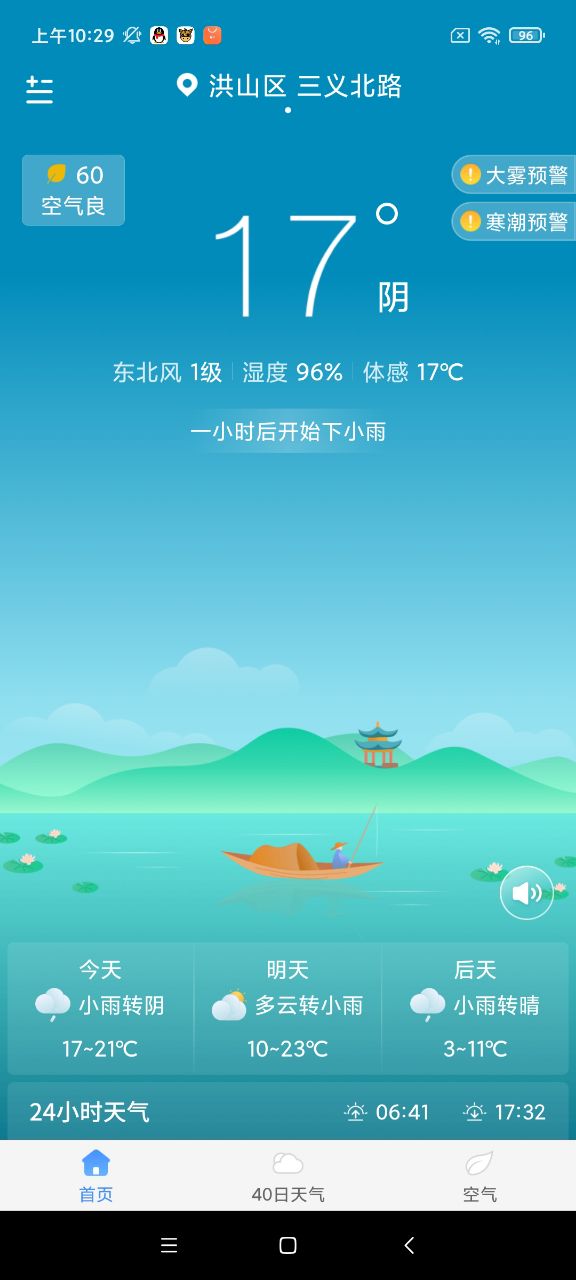驴人天气