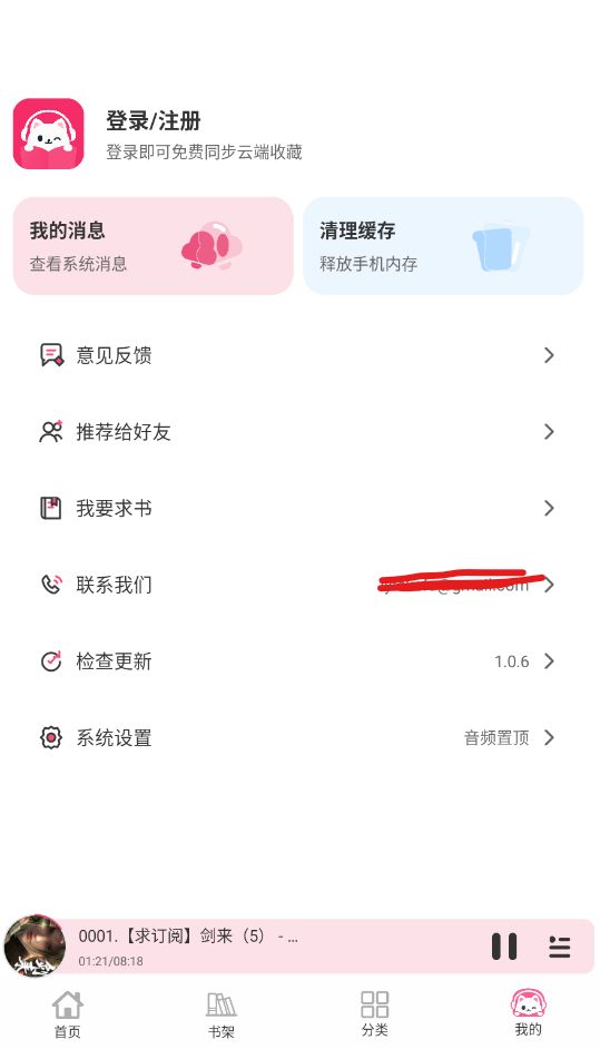 咕噜猫听书