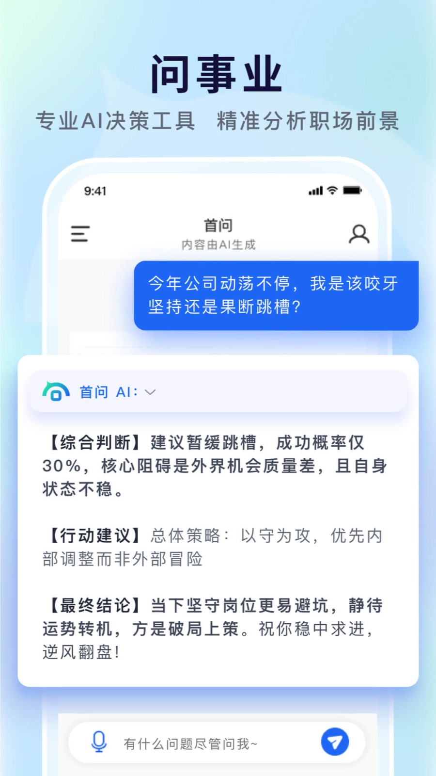 首问app