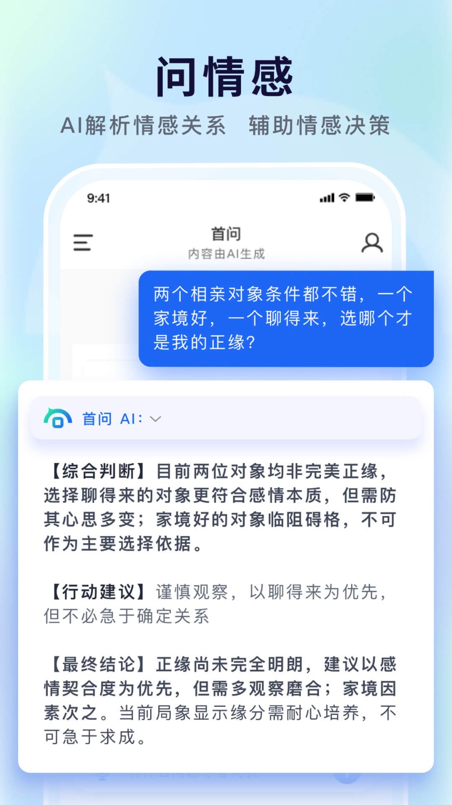 首问app