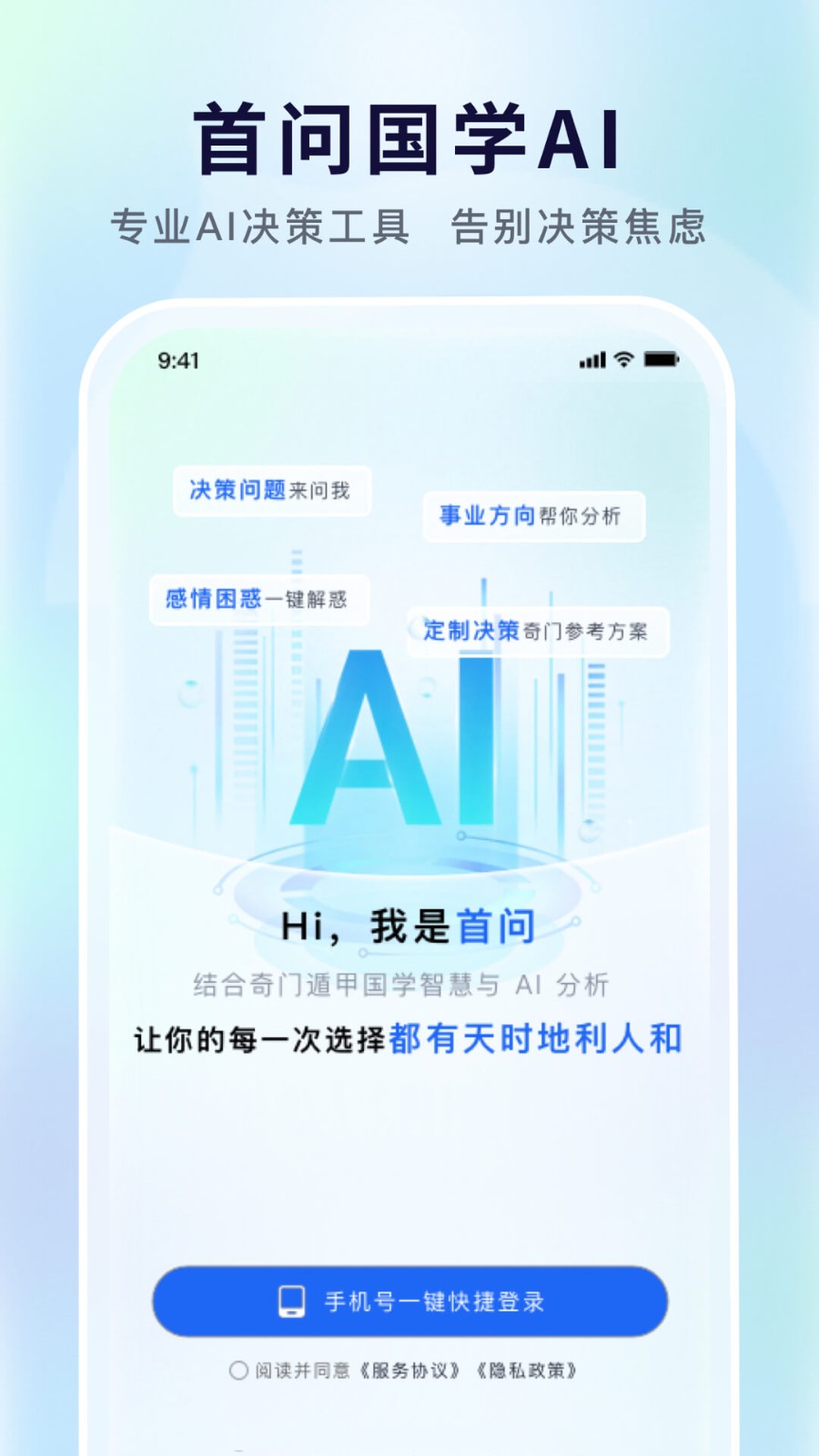 首问app
