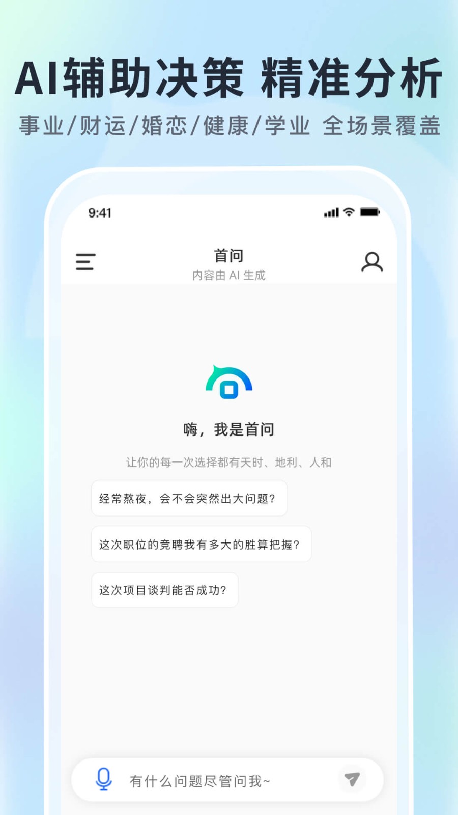 首问app