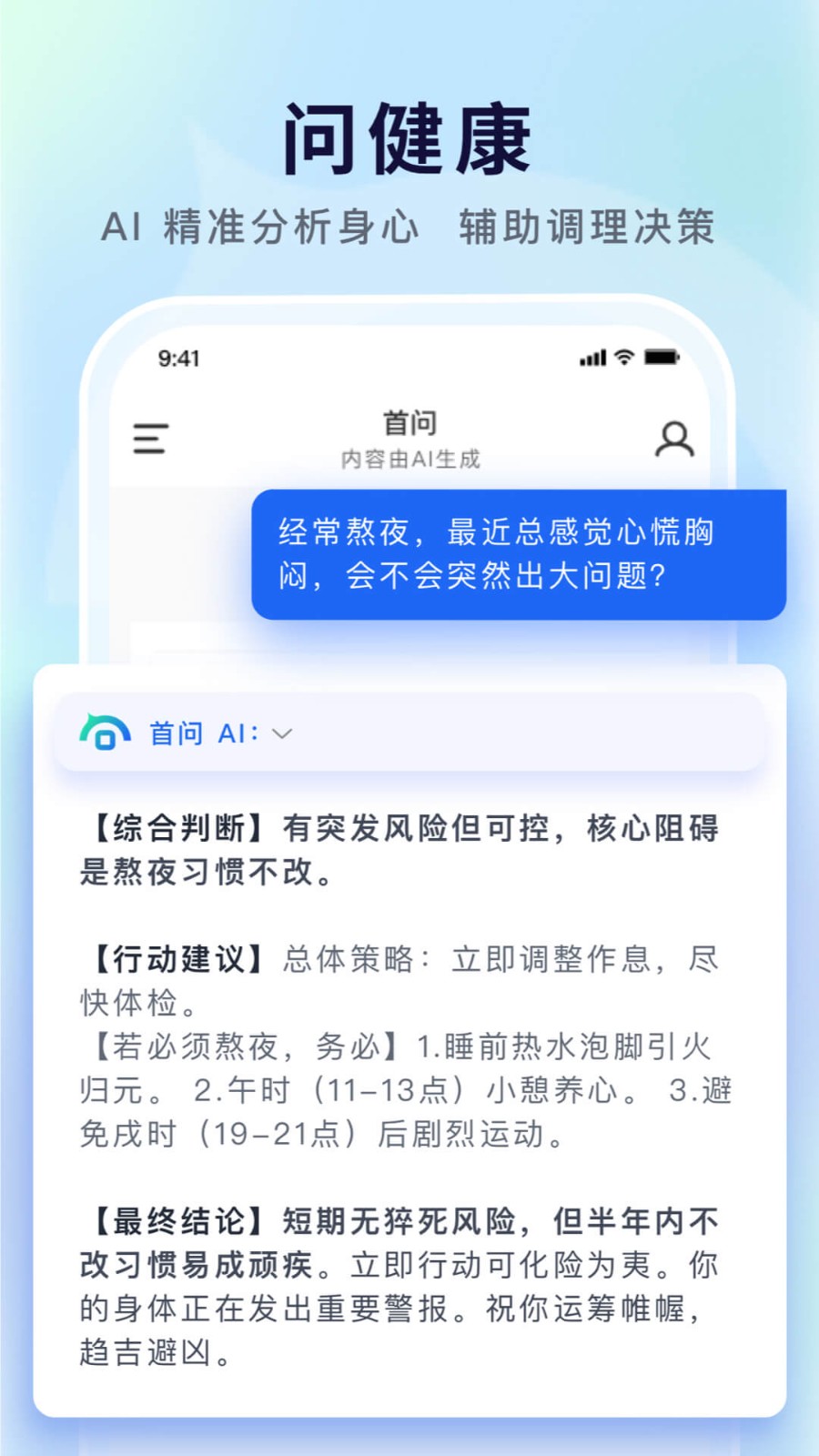 首问app