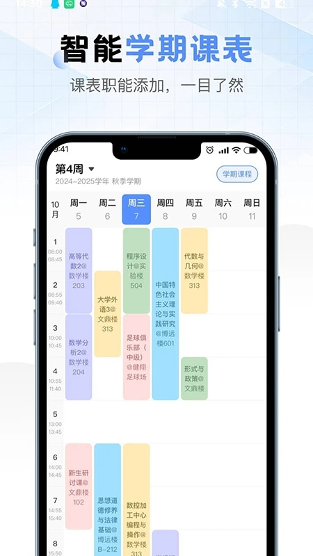 超全课程表