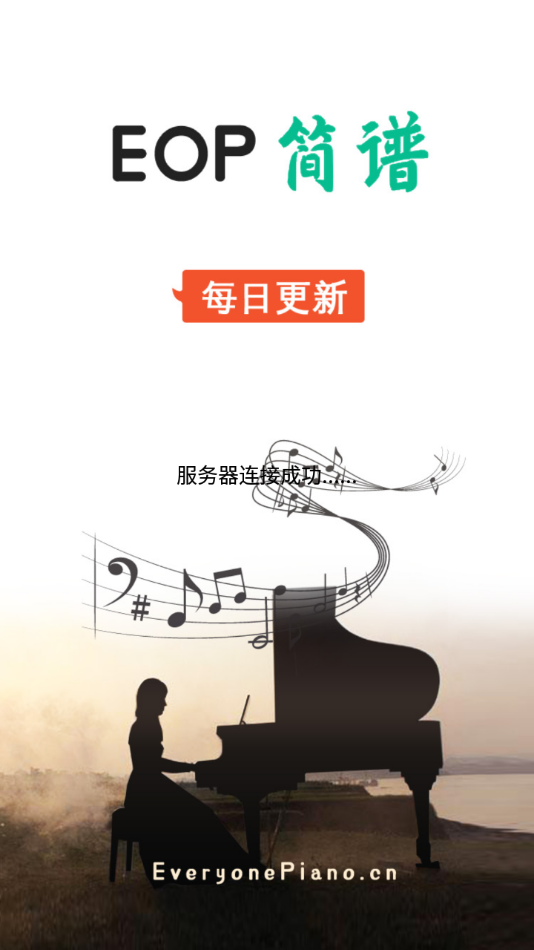 eop简谱大师