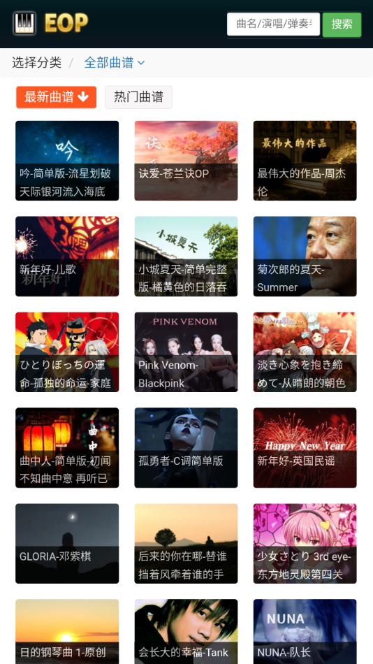 eop简谱大师