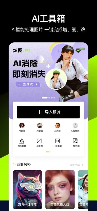 炫图AI