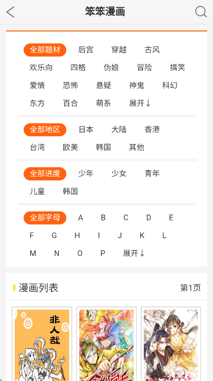 笨笨漫画