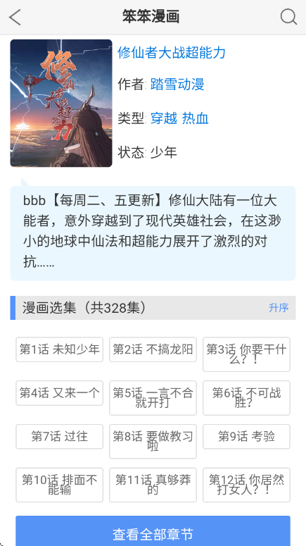 笨笨漫画