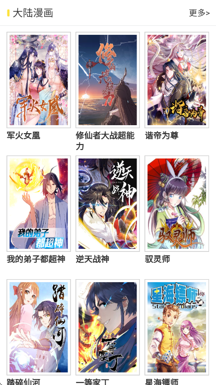 笨笨漫画