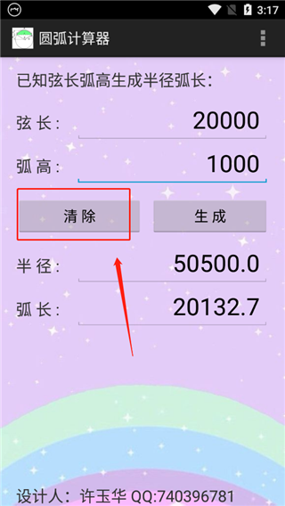 圆弧计算器
