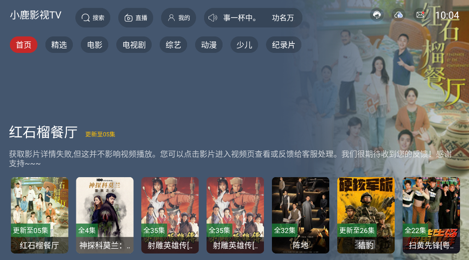 小鹿影视TV