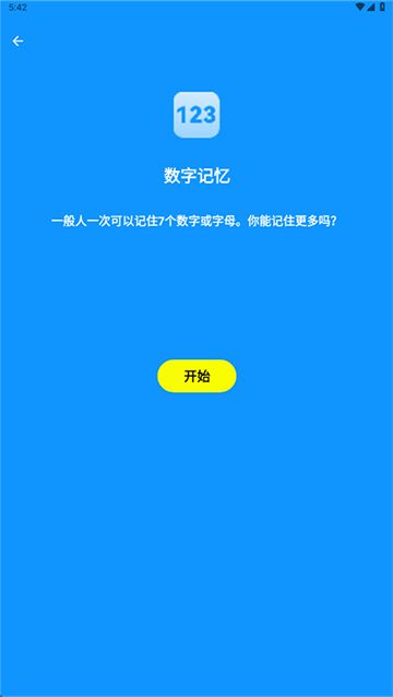 人类基准反应测试