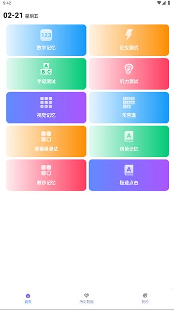 人类基准反应测试