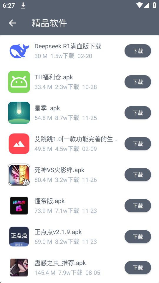 软仓