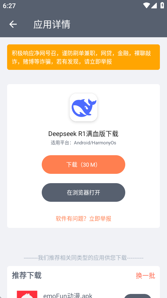 软仓