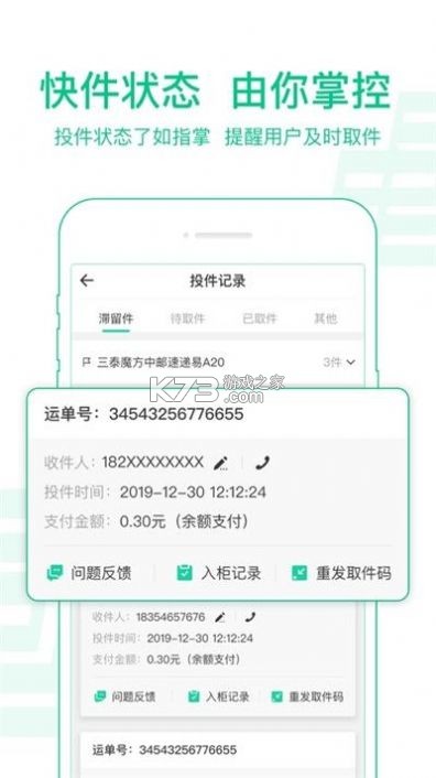 中邮揽投
