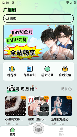听番FM