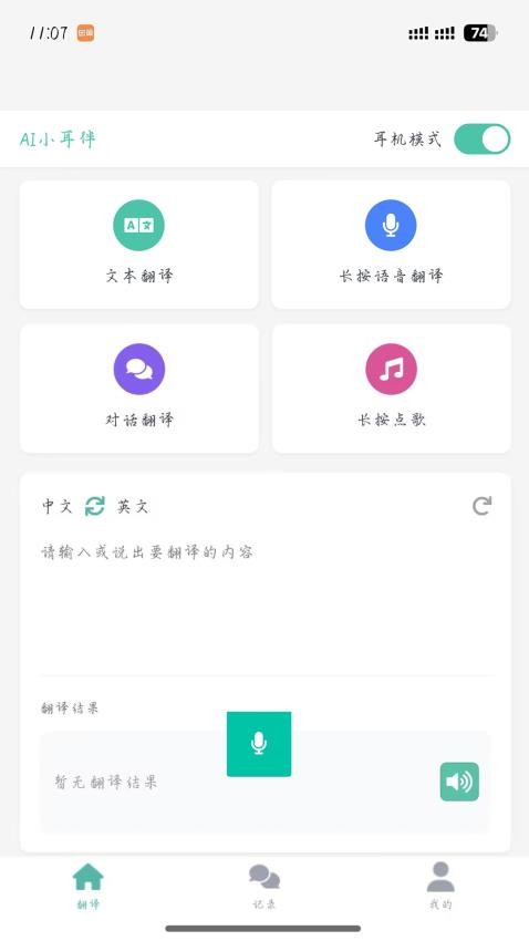 AI小耳伴