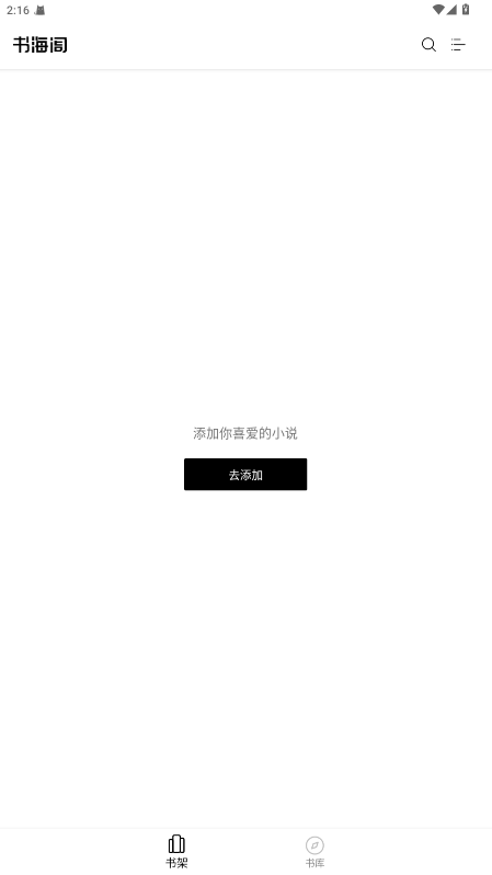 书海阁